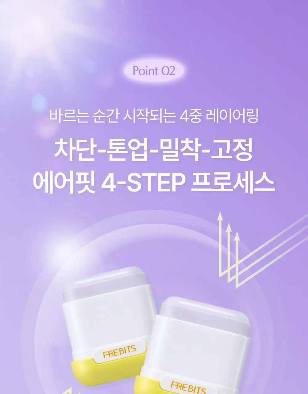 [NEW톤업보송] 프레비츠 에어핏 선 피니싱 스틱 14g 01 퓨어 바이올렛 상세페이지 11